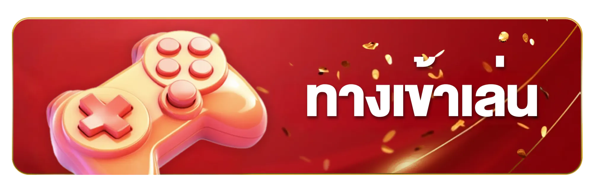 ทางเข้าเล่น SAWAN365